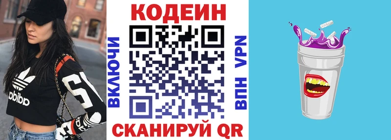 Кодеин напиток Lean (лин)  Купить  Углегорск 
